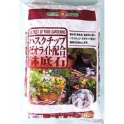 ハスクチップゼオライト配合鉢底石