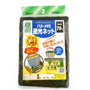 ハトメ付き遮光ネット