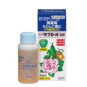 サプロール乳剤