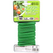 ガーデンソフトワイヤーフリー