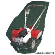 セフティ－3管理機用収納カバー
