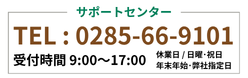 サポートセンター
