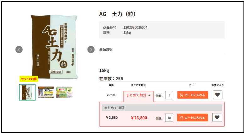 まとめて割引購入方法