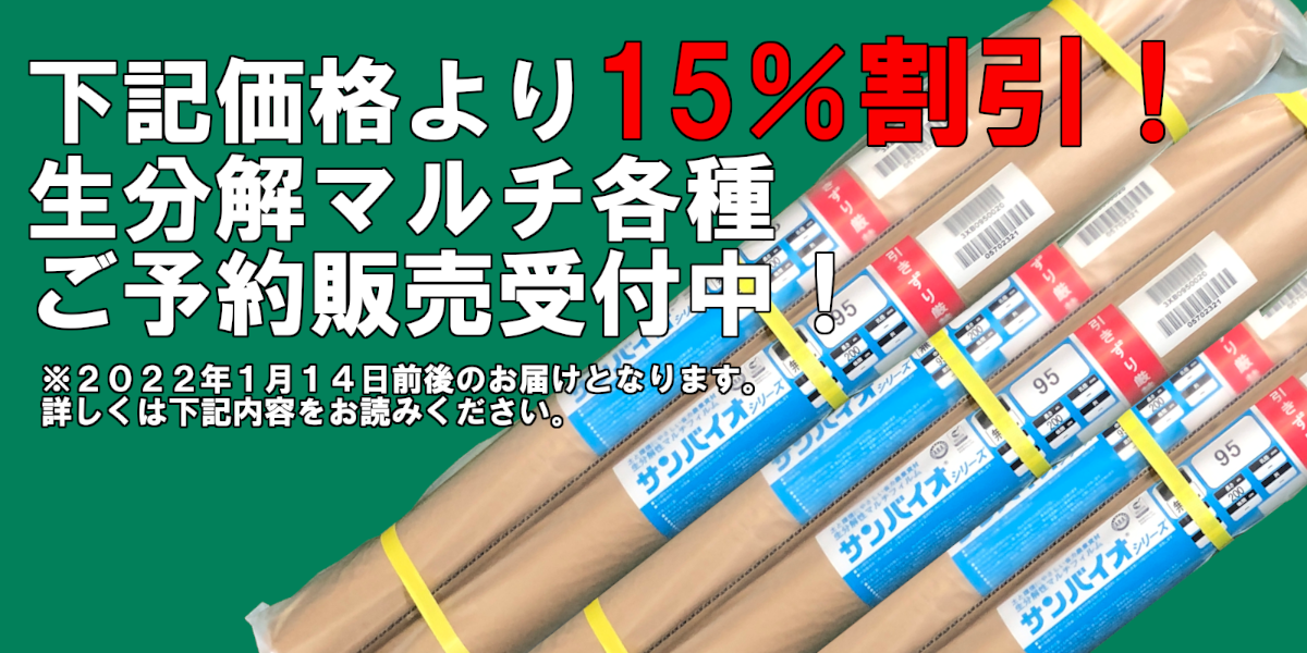 生分解セール