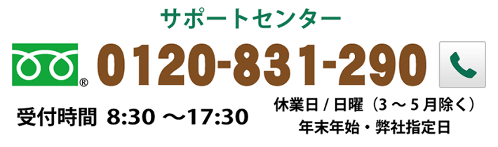 サポートセンター
