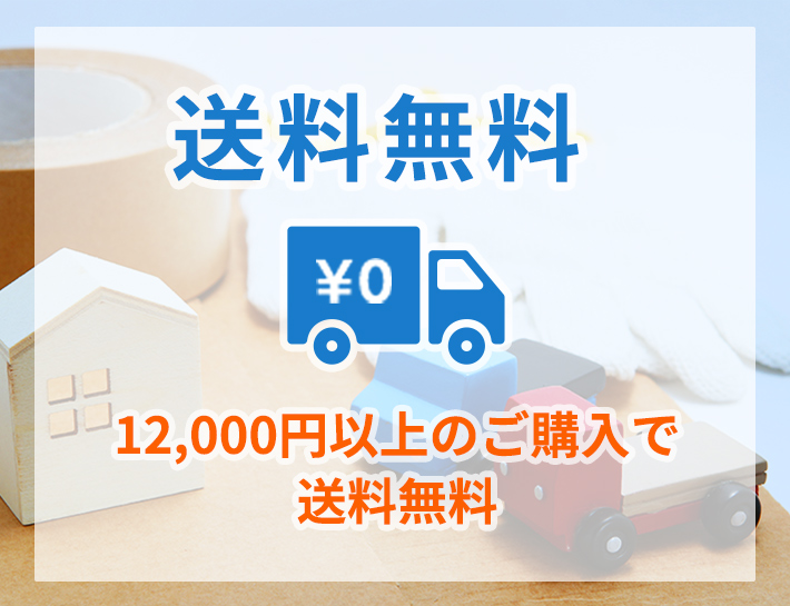 送料無料