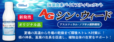 シン・ウィード