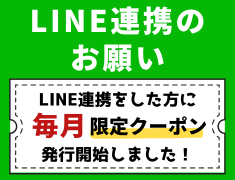 LINE連携
