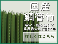 鋼管竹
