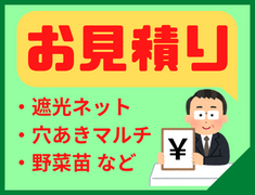 お見積りページ