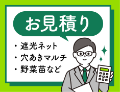 お見積りページ