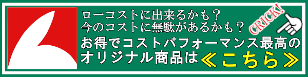 おすすめＰＢ商品