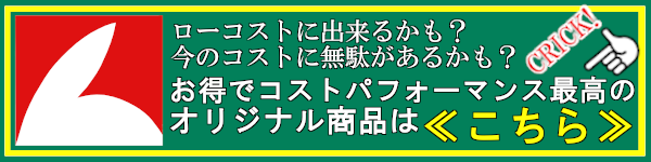 おすすめＰＢ商品