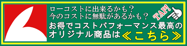 おすすめＰＢ商品