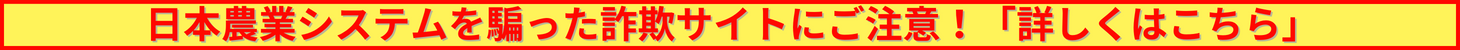 詐欺サイトにご注意